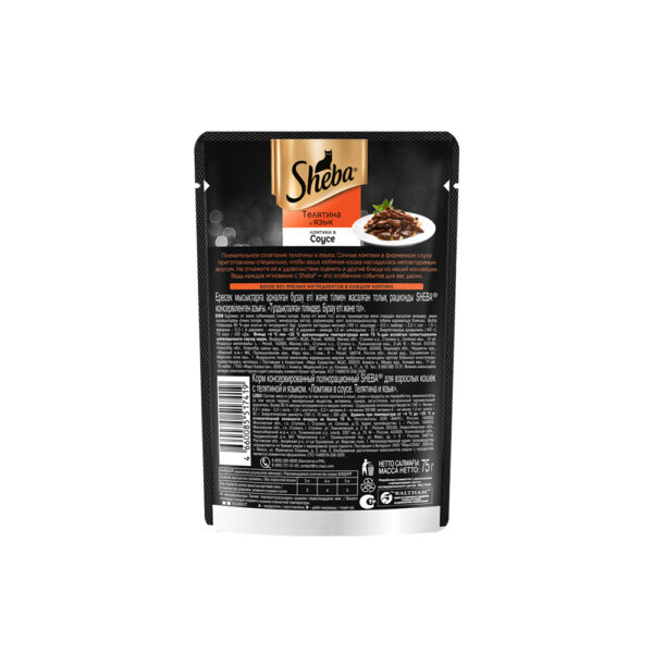 Sheba Sachets Deli With Beef In Sauce - Image 2